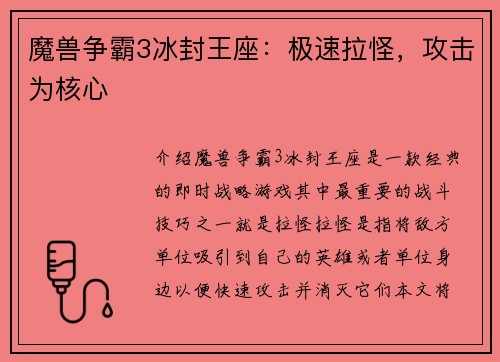 魔兽争霸3冰封王座：极速拉怪，攻击为核心