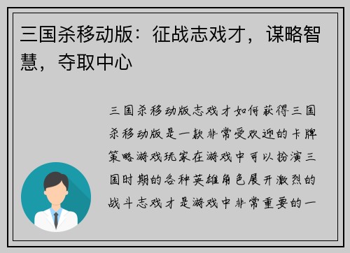 三国杀移动版：征战志戏才，谋略智慧，夺取中心