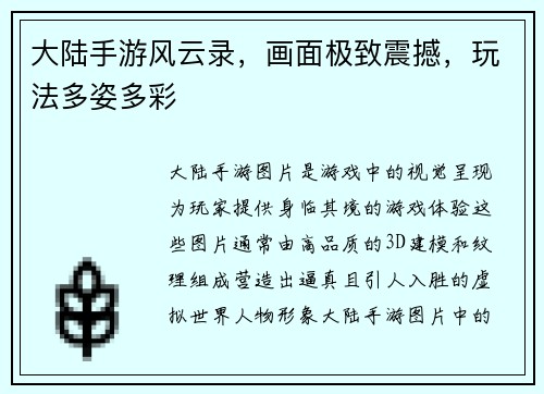 大陆手游风云录，画面极致震撼，玩法多姿多彩