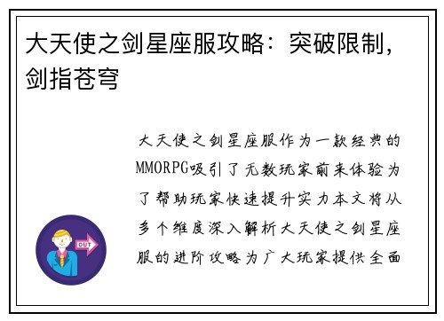 大天使之剑星座服攻略：突破限制，剑指苍穹
